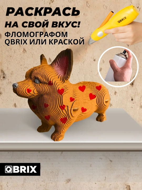 Karton 3D QBRIX jumbog‘i