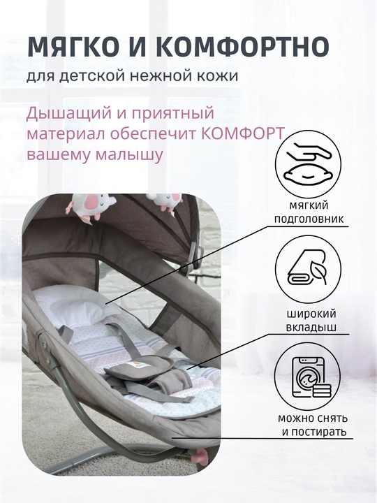 Детская люлька, шезлонг, электронная, электрокачели, кроватка для новорожденных Mastela
