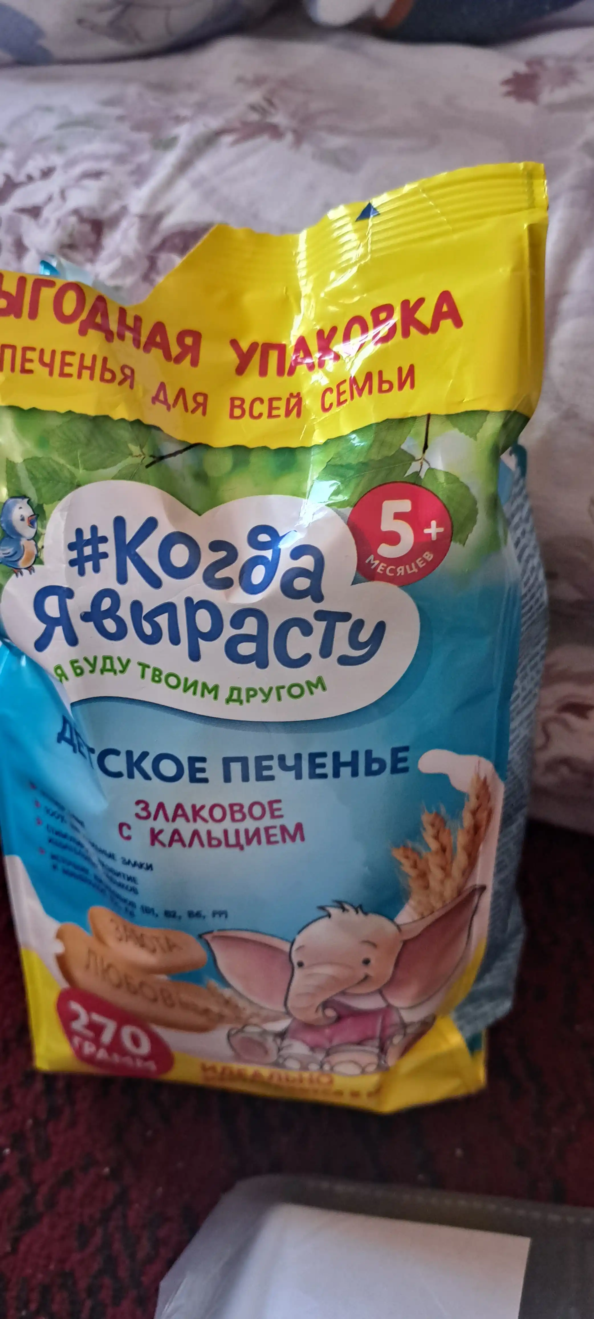 Kogda ya virastu, KALSIYLI "ZLAKOVOYE" bolalar pechenyesi 270 g