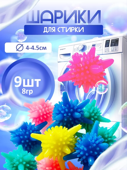 Kiyimlarni yuvish uchun silikon sharlar - 