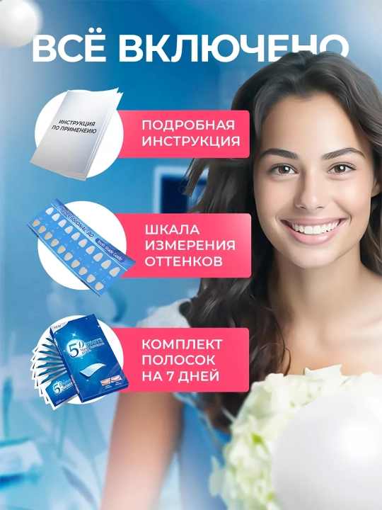Отбеливающие полоски для зубов 5D White, 7 шт