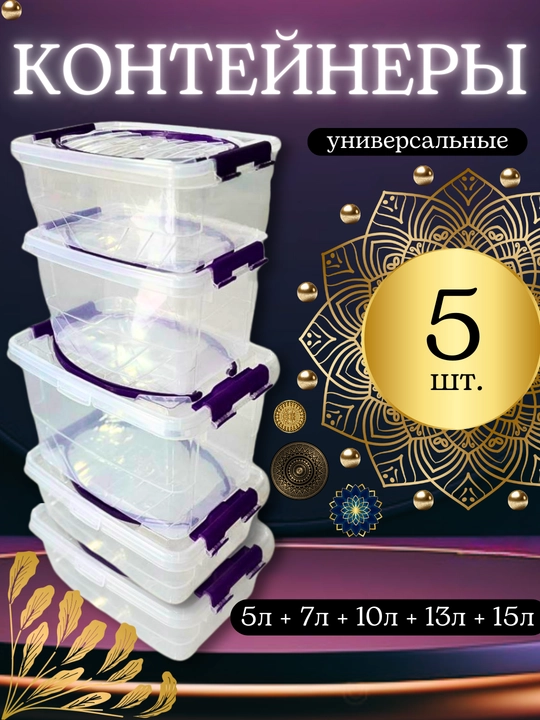 Контейнер прямоугольный с ручками для хранения продуктов, вещей, органайзер