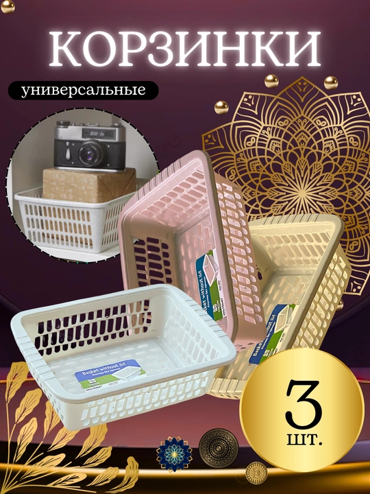 Saqlash uchun savati, plastik, narsalar uchun