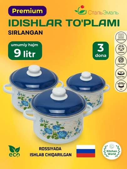 Sirlangan idishlar to'plami StalEmal "Ko'k atirgul kastryulkalari 6KB021M", 9 litr, 3 dona - 