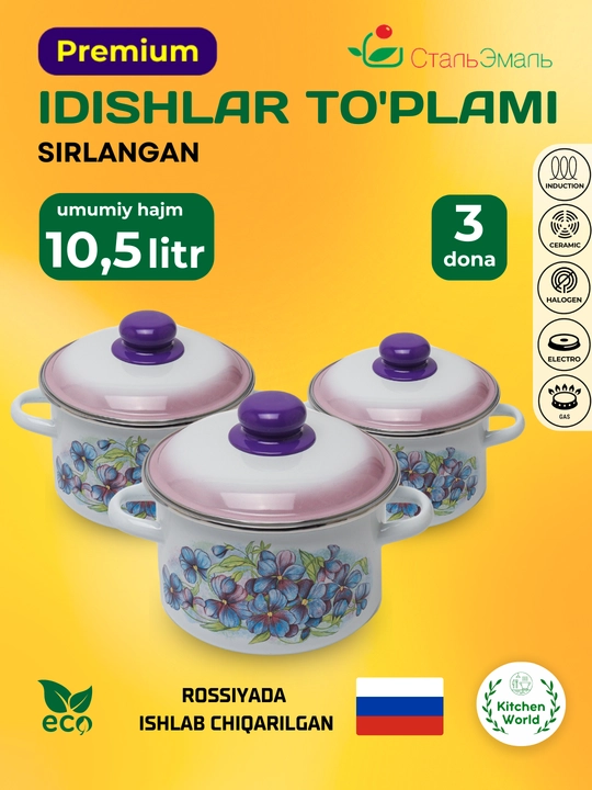 Sirlangan idishlar to'plami, StalEmal ""Binafsha kostryulkalari 7KB191M", 10.5 litr, 3 dona - 
