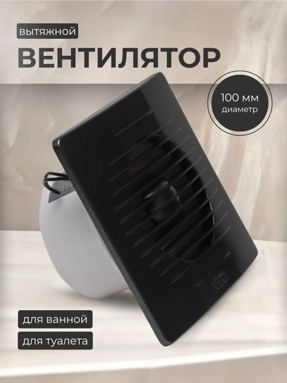 Вытяжной вентилятор, осевой, D 100, в ванную, в туалет - 