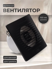 Черный