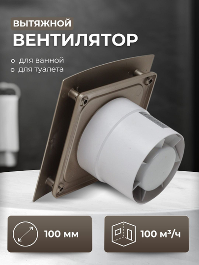 Вытяжной вентилятор, осевой, D 100, в ванную, в туалет - 