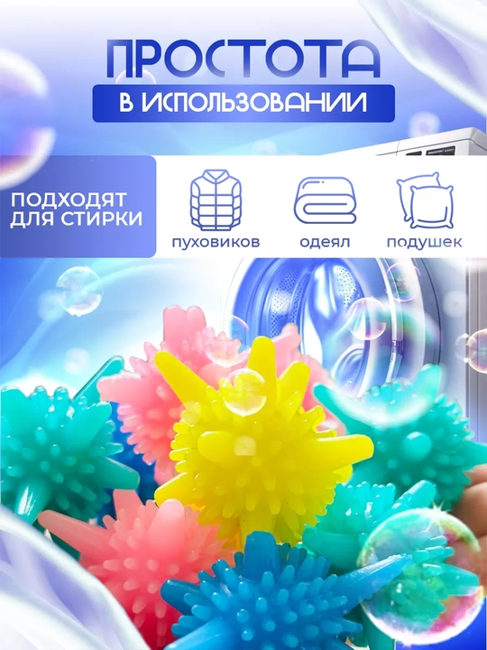 Силиконовые шарики для стирки белья