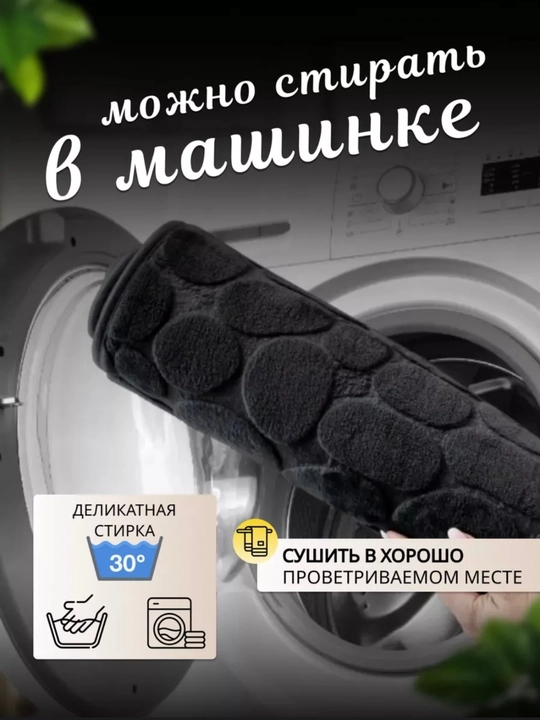Коврик для ванной и туалета, противоскользящие