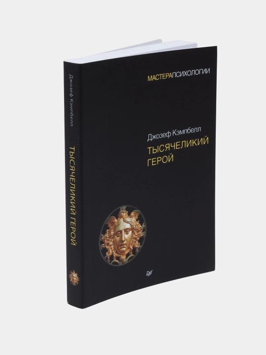 Yarrow qahramoni. Jozef Kempbell