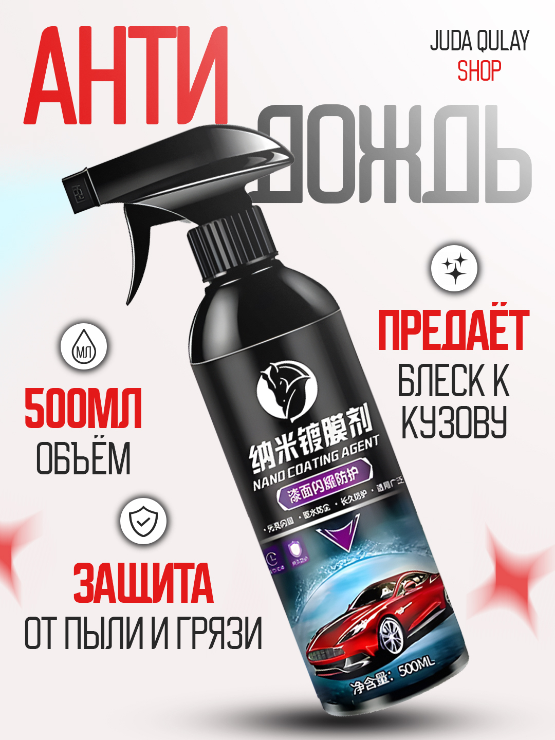 Керамическое автомобильное покрытие, наножидкое стекло , 500 мл, 9H ...