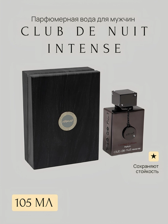Парфюмерная вода для мужчин Club De Nuit Intense Limited Edition Man, 105 мл - 