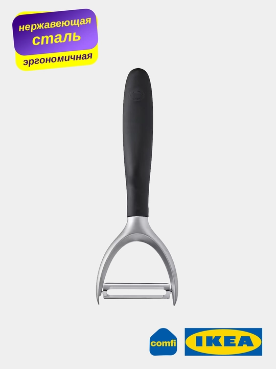 IKEA нож для очистки, овощечистка, фрукточистка, пилер из нержавеющей стали 365+ - 