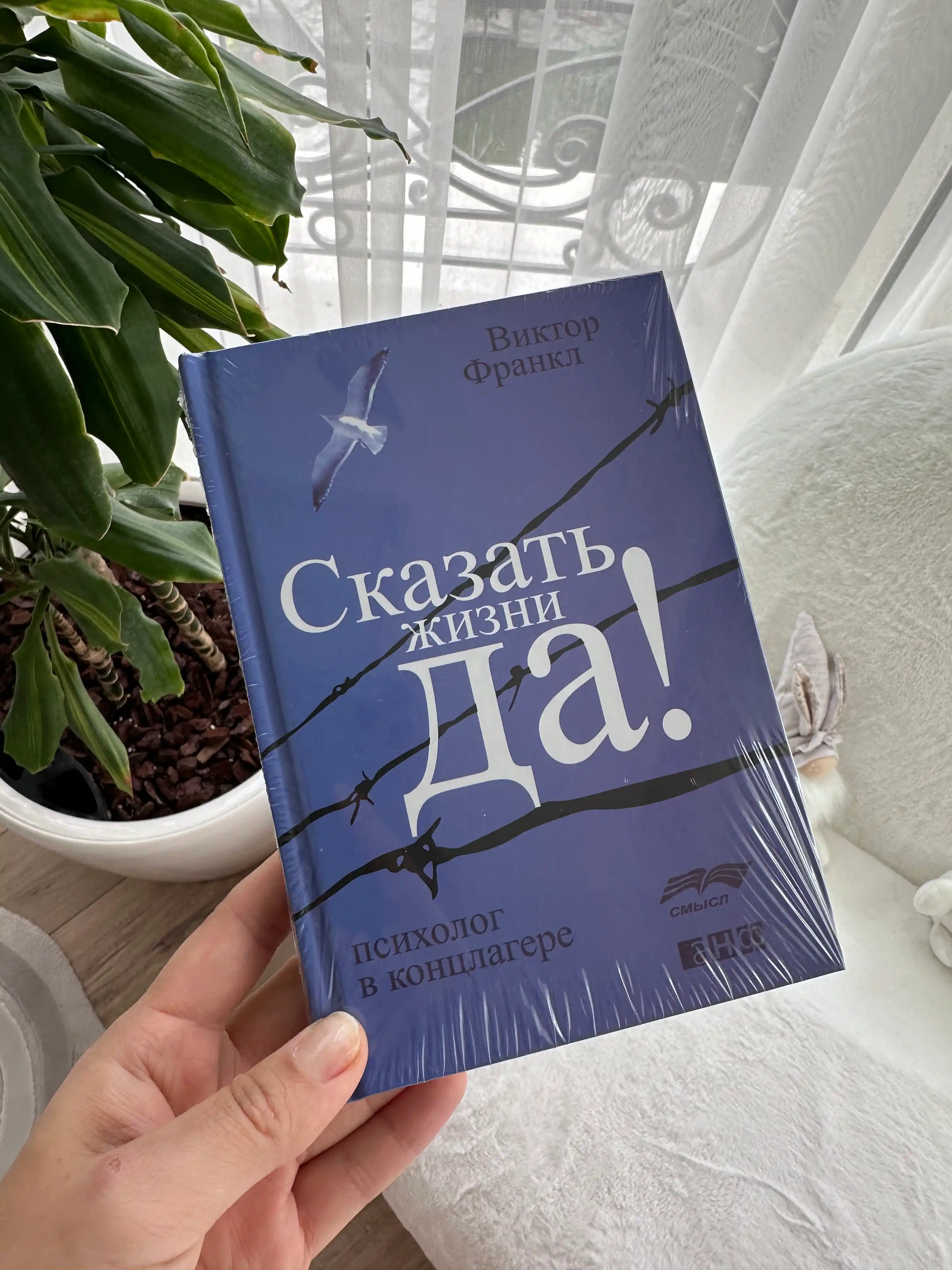 Сказать жизни "ДА!", психолог в концлагере