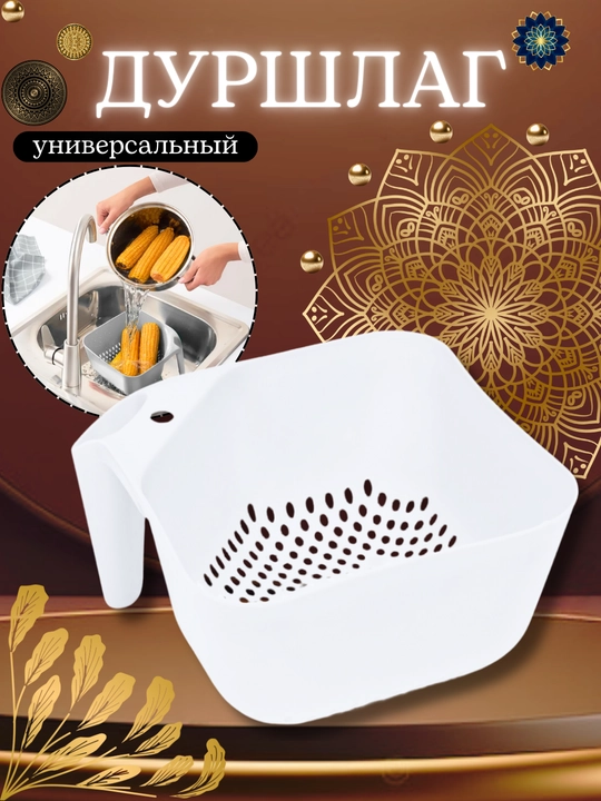 Дуршлаг пластиковый с ручкой для мытья овощей, фруктов, риса, макарон