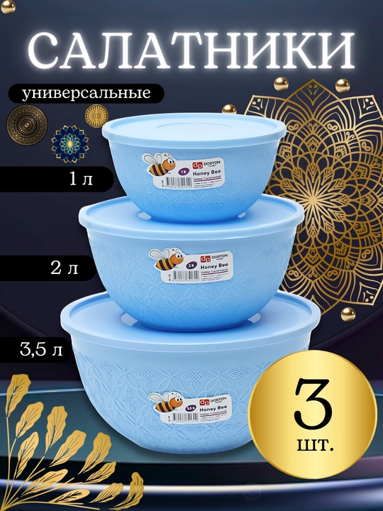 Комплект салатников с крышками, контейнеры для еды, миска для замешивания теста