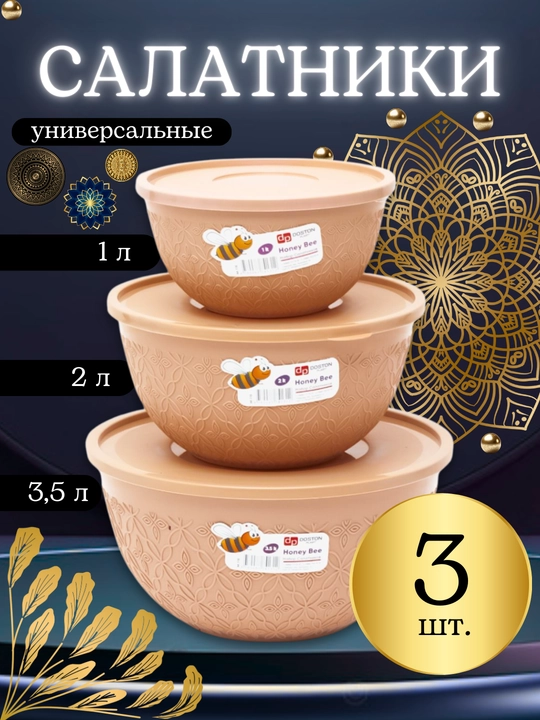 Комплект салатников с крышками, контейнеры для еды, миска для замешивания теста