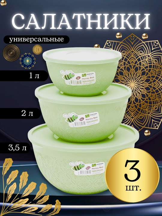 Комплект салатников с крышками, контейнеры для еды, миска для замешивания теста