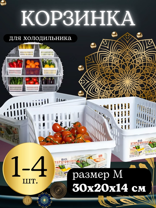 Корзина для фруктов овощей для хранения еды в холодильнике