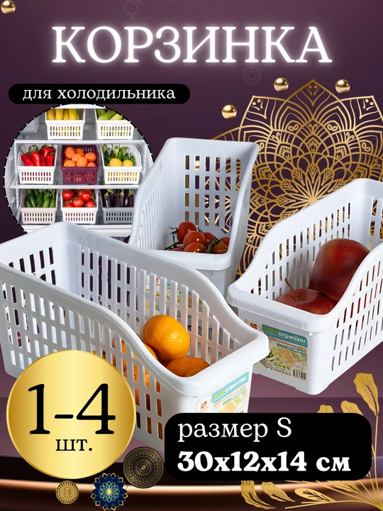 Корзина для фруктов овощей для хранения еды в холодильнике