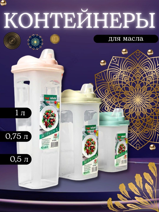 Дозатор с крышкой, емкость для масла и уксуса