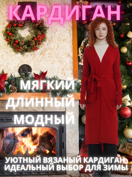 Кардиган женский, длинный, мягкий - 