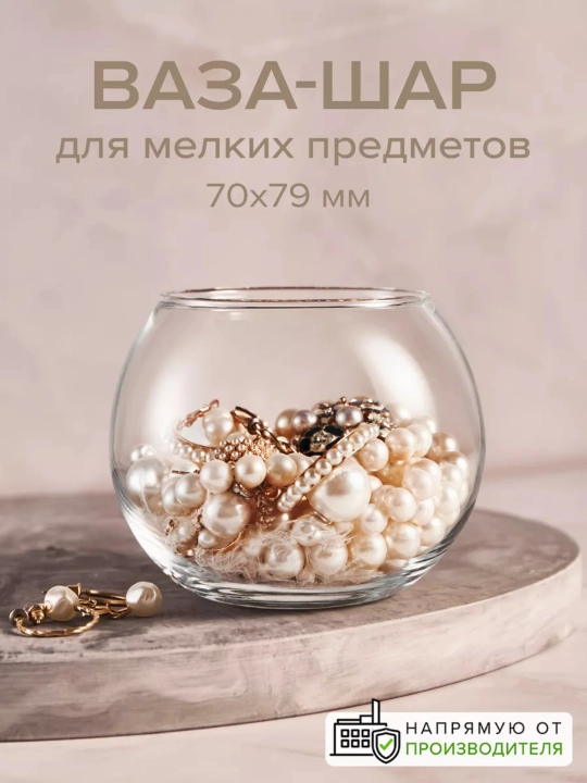Ваза Pasabahce Flora, 79 мм, стеклянная декоративная ваза для цветов - 