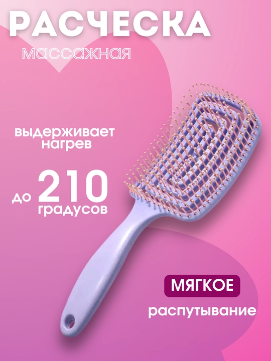Расческа для волос массажная, скелетная, профессиональная