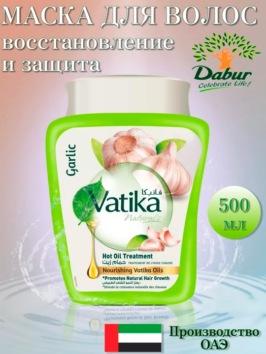 Маска для волос Vatika Hamam Zaith Garlic, восстановление и объем, экстракт чеснока, 500 гр - 