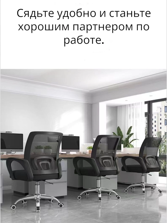 Офисное кресло, стул