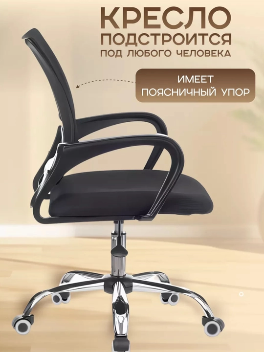 Офисное кресло, стул