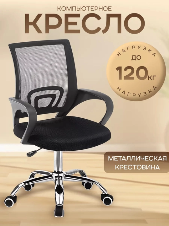 Офисное кресло, стул