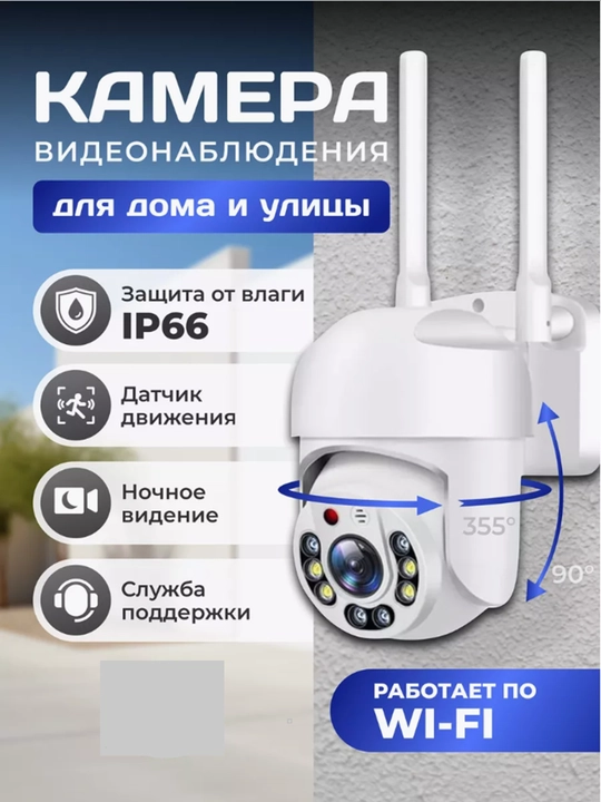 Наружная Wifi камера iCSee онлайн видеонаблюдение - 