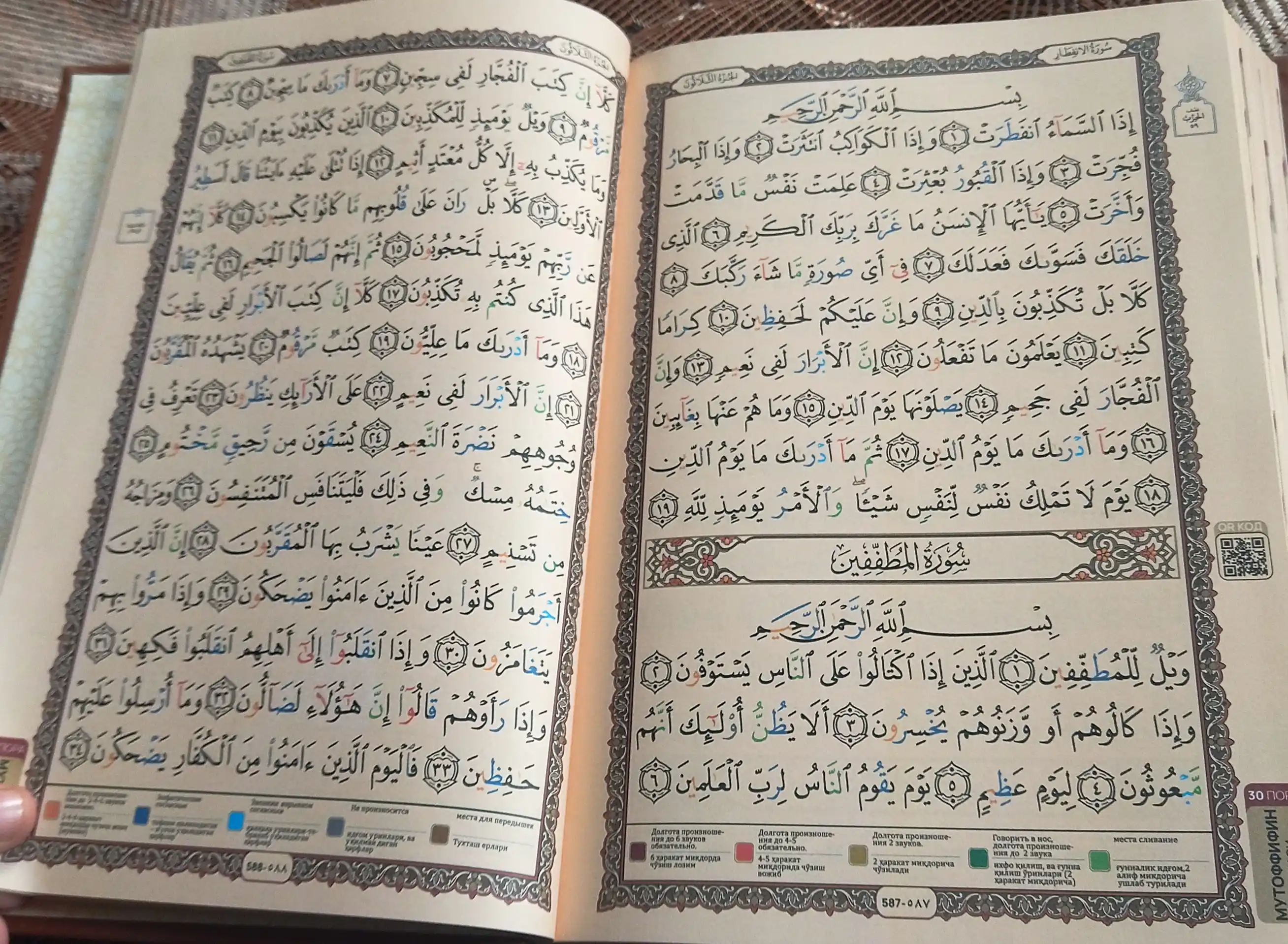 Tajvidli Qur'on kitobi charm muqova Naqshi 17/24