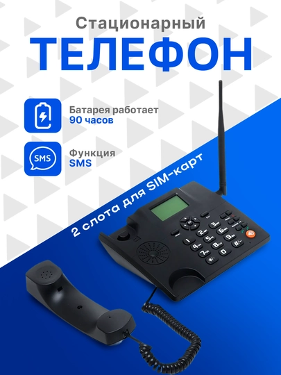 Стационарный беспроводной телефон GSM ZTE 600, 2 слота для SIM-карт, FM-радио