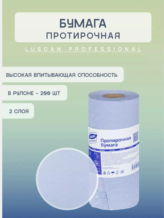 Салфетки для уборки, бумажные 52 метра, для стёкол и зеркал, для окон, для машин, для авто