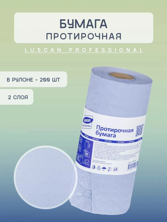 Салфетки для уборки, бумажные 52 метра, для стёкол и зеркал, для окон, для машин, для авто