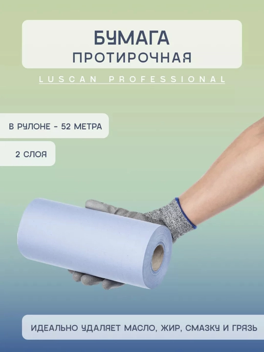 Салфетки для уборки, бумажные 52 метра, для стёкол и зеркал, для окон, для машин, для авто