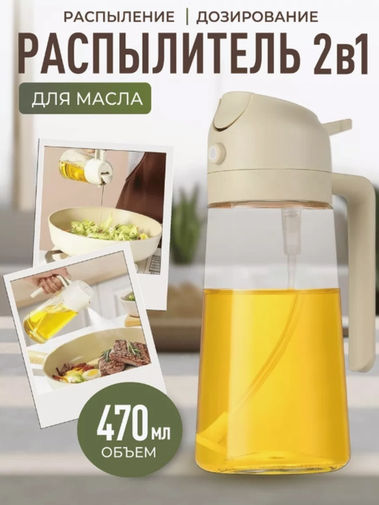 Yog' uchun dispenser, purkagich bilan, dozator, 100/180/200/300/470/550 ml