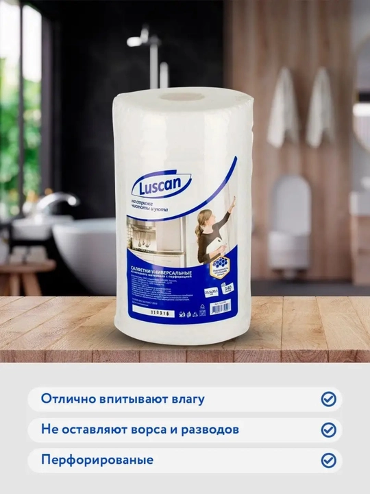 Салфетки хозяйственные, для уборки, тряпки, в рулоне, вискоза 25.5*20.5 см, 140 листов