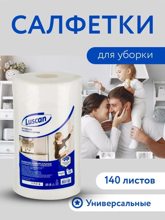 Салфетки хозяйственные, для уборки, тряпки, в рулоне, вискоза 25.5*20.5 см, 140 листов - 