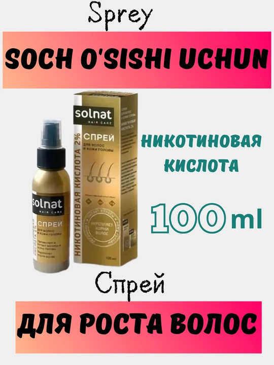 Спрей для волос Никотиновая кислота 2% от выпадения, для роста волос, 100 мл - 