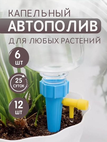 Капельное орошение для растений, автоматическая система для цветов и цветочных горшков — SFAT-387TOMC-387TO12