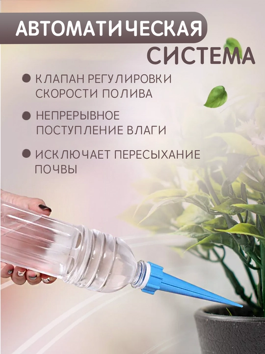 Капельное орошение для растений, 6-12 штук, автоматическая система для цветочных горшков