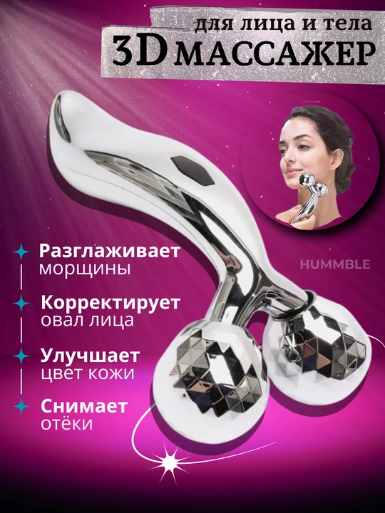 Yuz va tana uchun 3D rolikli massaj mashinasi - 