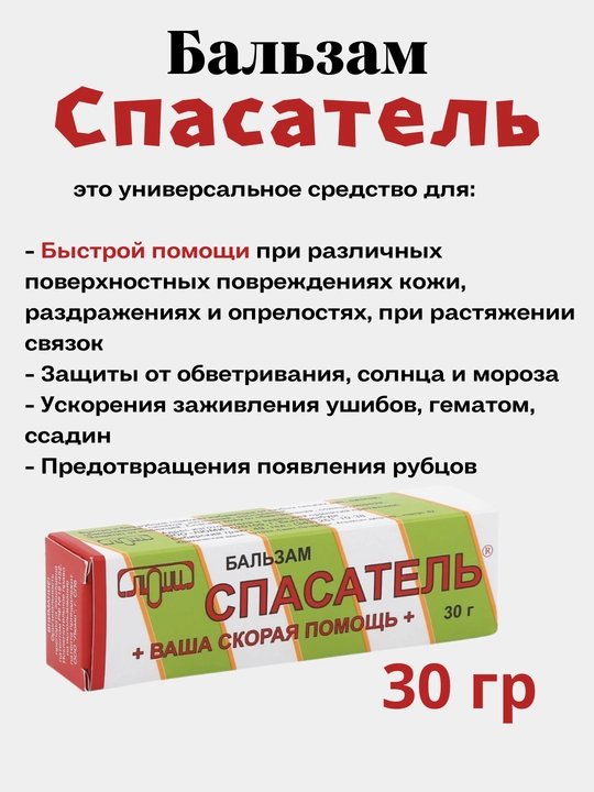 Teri tirnash xususiyati va paylar cho'zilishida yordam beradi "Qutqaruvchi" balzami, 30 g