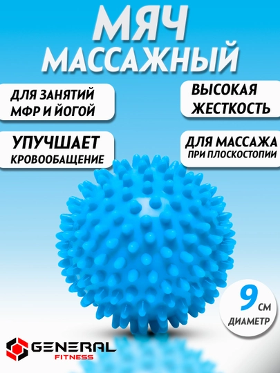 Массажный мяч, для МФР, для фитнеса и йоги, 9 см