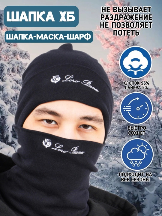 Шапка-маска, универсальная shapka+шарф, комплект 2 в 1, зимняя снудом, 95% хлопка, shapka