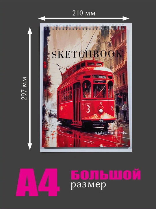 Скетчбук А4, для скетчинга, маркеров, акварели, 35 листов